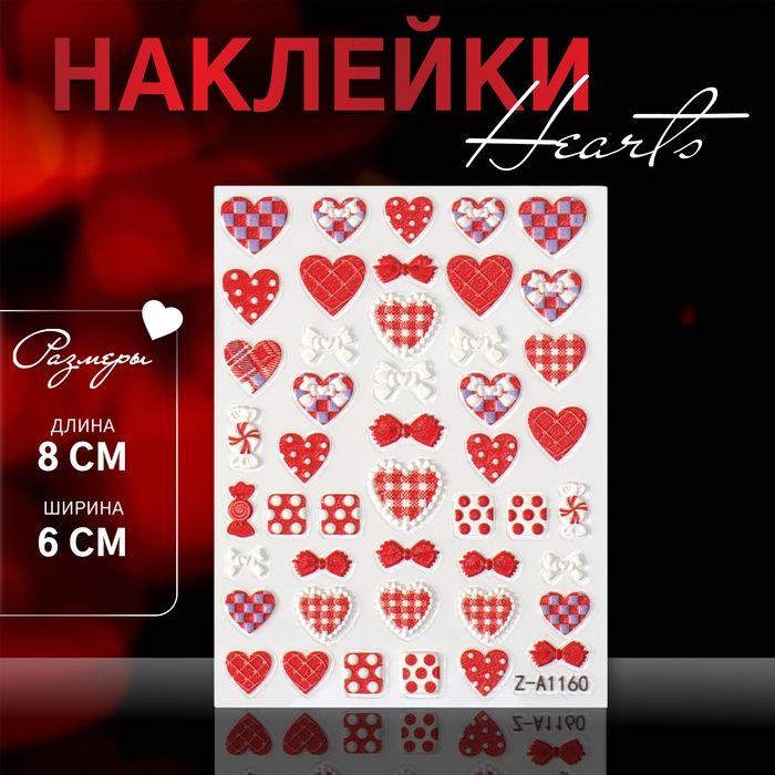 Наклейки для ногтей «Сердца», объемные, матовые, цвет красный/белый/розовый Наклейки для ногтей «Сердца», объемные, матовые, цвет красный/белый/розовый