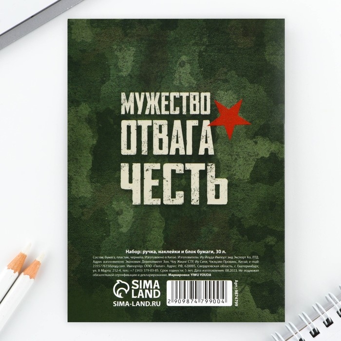Подарочный набор «23 февраля», блок бумаги 30 л, ручка синяя паста 1.0 мм и 5 шт наклеек Подарочный набор «23 февраля», блок бумаги 30 л, ручка синяя паста 1.0 мм и 5 шт наклеек