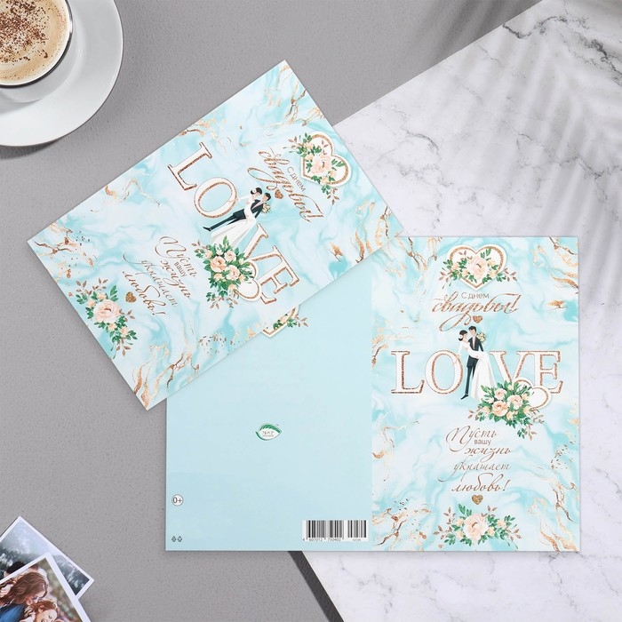 Открытка  Открытка "С Днём Свадьбы!" голубой мрамор, молодожены, конгрев, тиснение, 19х29 см