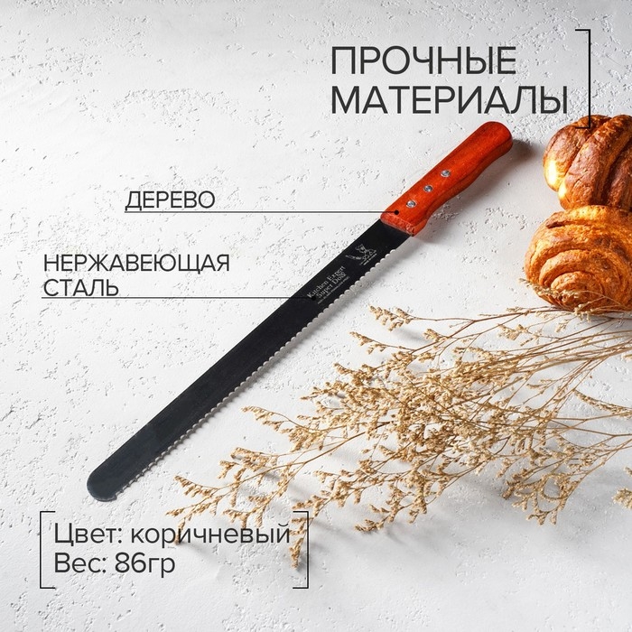 Нож для бисквита крупные зубцы, длина лезвия 30 см, деревянная ручка Нож для бисквита крупные зубцы, длина лезвия 30 см, деревянная ручка