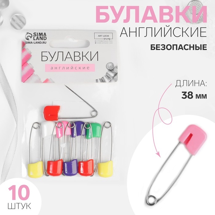 Булавки английские, безопасные, 38 мм, 10 шт, цвет разноцветный Булавки английские, безопасные, 38 мм, 10 шт, цвет разноцветный