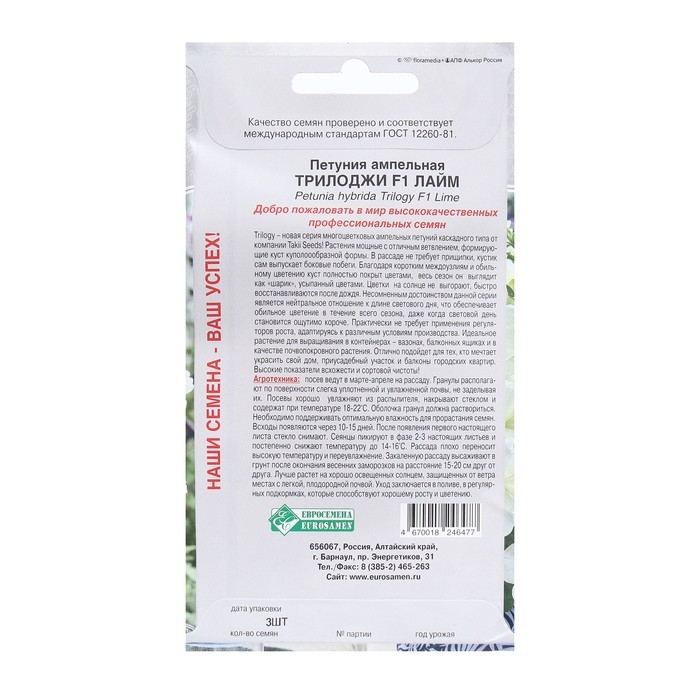 Семена Цветов Петуния ампельная Трилоджи F1 Лайм, 3 драже Семена Цветов Петуния ампельная Трилоджи F1 Лайм, 3 драже