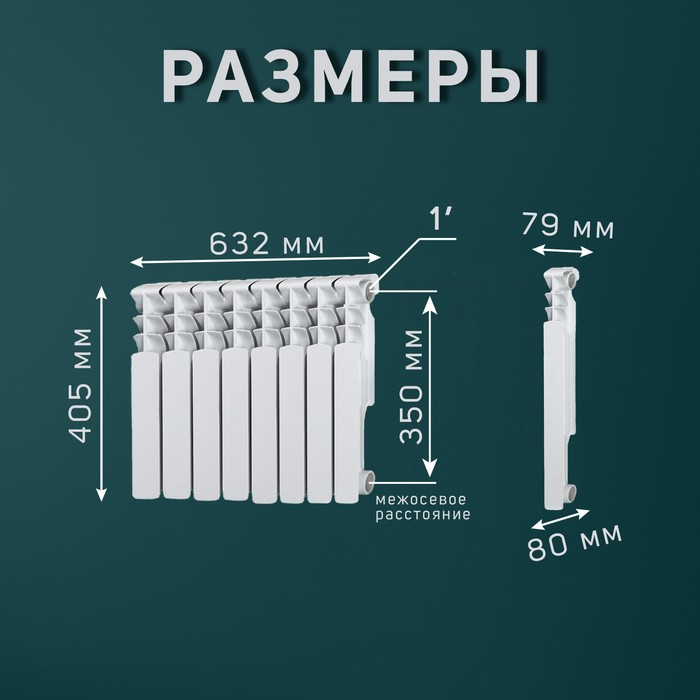 Радиатор Tropic 350x80 мм биметаллический, 8 секций Радиатор Tropic 350x80 мм биметаллический, 8 секций