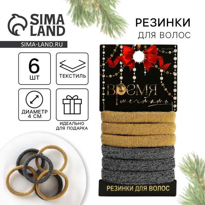 Резинки для волос новогодние «Время мечтать» на Новый год, набор 6 шт, d = 4 см Резинки для волос новогодние «Время мечтать» на Новый год, набор 6 шт, d = 4 см
