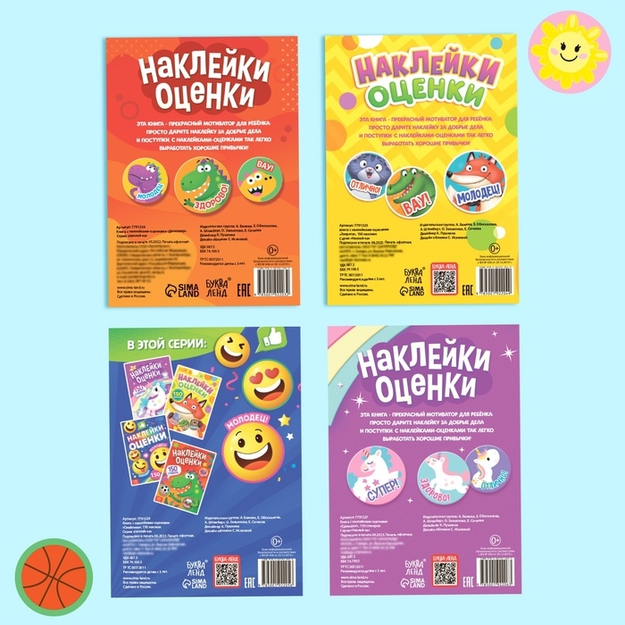 Набор книг с наклейками-оценками, 4 шт. Набор книг с наклейками-оценками, 4 шт.