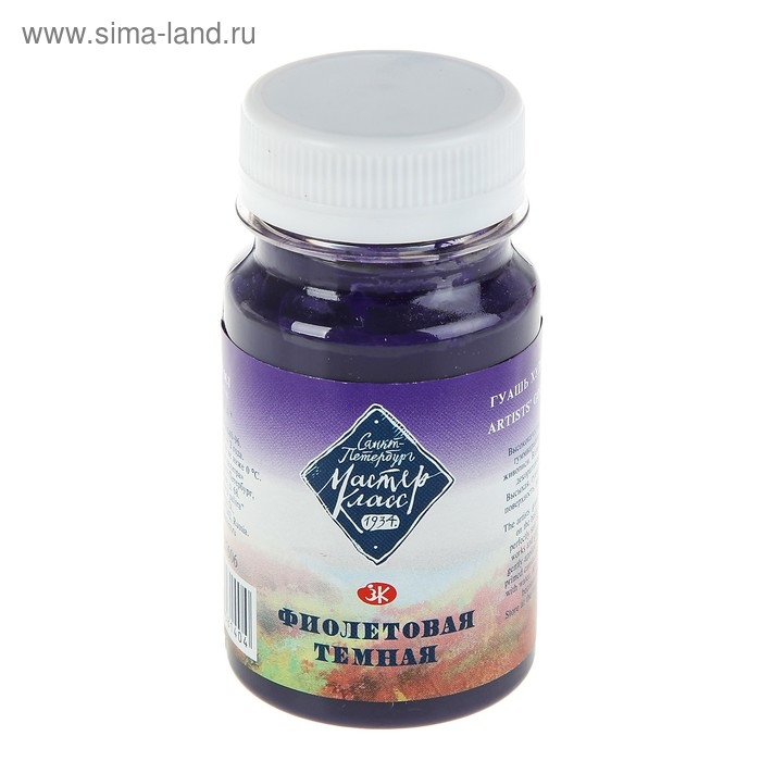 Гуашь художественная в банке 100 мл, ЗХК Гуашь художественная в банке 100 мл, ЗХК "Мастер класс", фиолетовая тёмная (1727606)