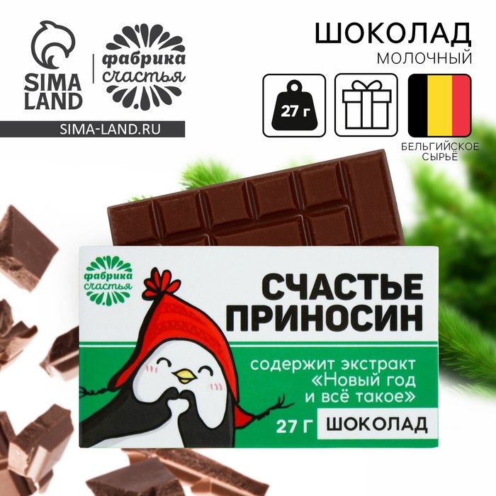 Шоколад молочный «Счастье приносин»: 27 г. Шоколад молочный «Счастье приносин»: 27 г.