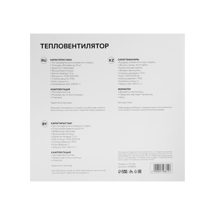 Тепловентилятор Luazon LTO-06, напольный, 2000 Вт, 2 режима, до 20 м², белый Тепловентилятор Luazon LTO-06, напольный, 2000 Вт, 2 режима, до 20 м², белый