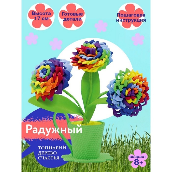Набор для творчества топиарий «Радужный» Набор для творчества топиарий «Радужный»