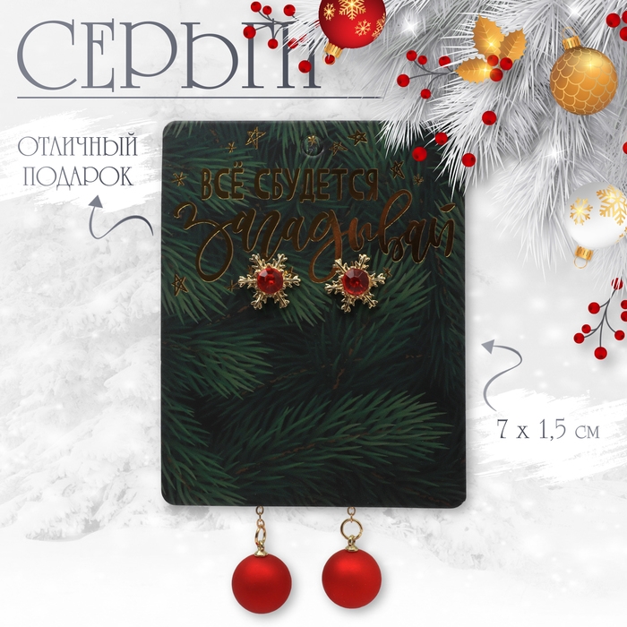 Новый год! Серьги «Новогодние» висячие, шар и снежинка, цвет красный в золоте Новый год! Серьги «Новогодние» висячие, шар и снежинка, цвет красный в золоте