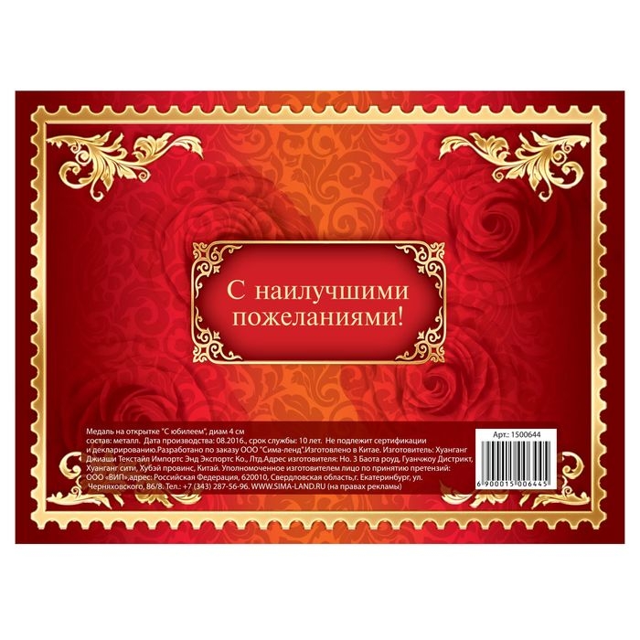Медаль юбилейная на открытке «С юбилеем», d=4 см. Медаль юбилейная на открытке «С юбилеем», d=4 см.