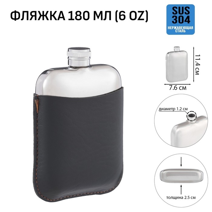 Фляжка для алкоголя, нержавеющая сталь, чехол, подарочная, армейская, 180 мл, 6 oz Фляжка для алкоголя, нержавеющая сталь, чехол, подарочная, армейская, 180 мл, 6 oz