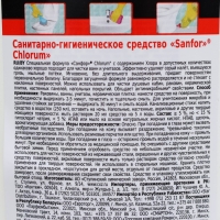 Белизна SANFOR Chlorum, 1,5 л