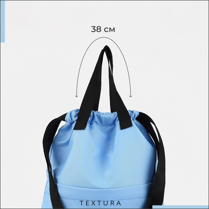 Мешок для обуви на стяжке, наружный карман, TEXTURA, цвет голубой Мешок для обуви на стяжке, наружный карман, TEXTURA, цвет голубой