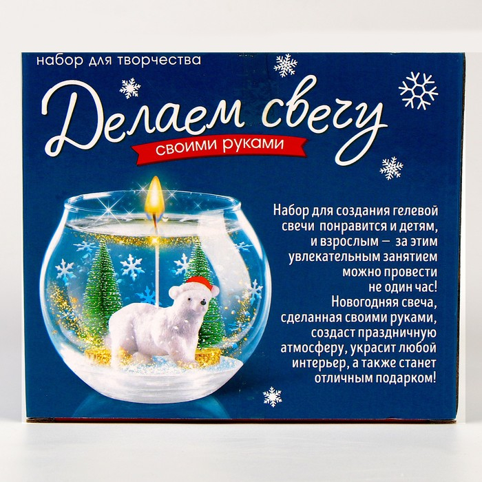 Набор для творчества «Новогодняя гелевая свеча своими руками. Мишка» Набор для творчества «Новогодняя гелевая свеча своими руками. Мишка»