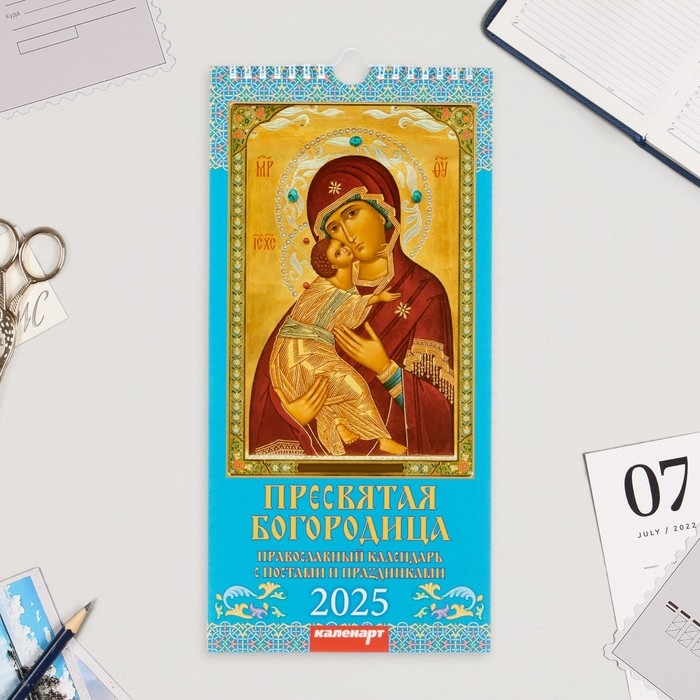Календарь на ригеле Календарь на ригеле "Пресвятая Богородица" 2025 год, 16,5 х 34 см