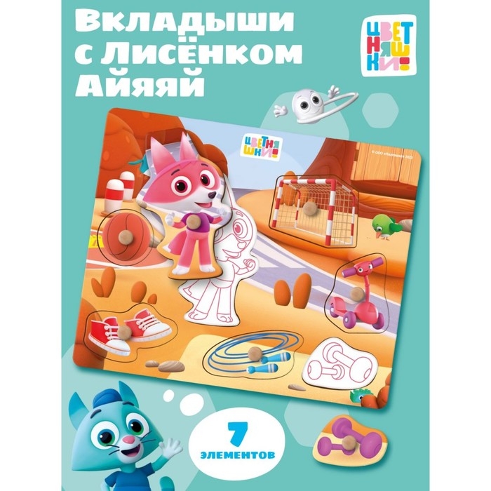 Вкладыши, цветняшки «Спортивная тренировка Лисёнка Айяяй» Вкладыши, цветняшки «Спортивная тренировка Лисёнка Айяяй»