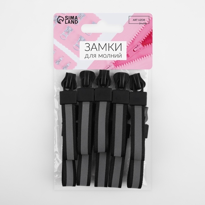 Бегунок автоматический светоотражающий для молнии «Трактор», №5, 10 шт, цвет чёрный Бегунок автоматический светоотражающий для молнии «Трактор», №5, 10 шт, цвет чёрный