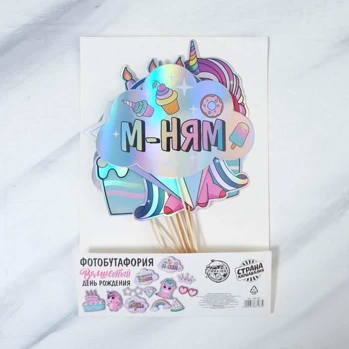Набор детской фотобутафории, голография «Волшебный день рождения». Набор детской фотобутафории, голография «Волшебный день рождения».