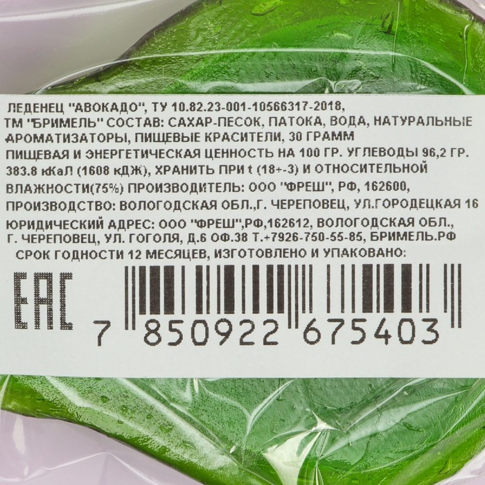 Леденец «Авокадо», 30 г