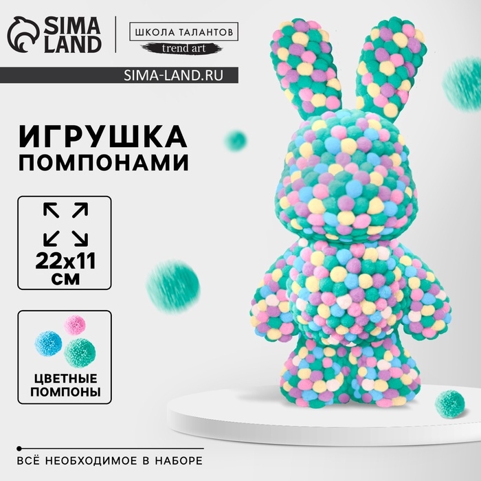 Игрушка помпонами «Зайка», разноцветный Игрушка помпонами «Зайка», разноцветный