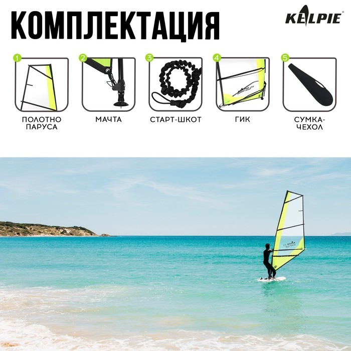 Парус KELPIE 23 Wind Sup 3 кв.м, 300х132 см Парус KELPIE 23 Wind Sup 3 кв.м, 300х132 см