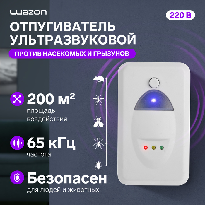 Отпугиватель насекомых и грызунов Luazon LRI-07, ультразвуковой, 200 м2, 220 В, белый Отпугиватель насекомых и грызунов Luazon LRI-07, ультразвуковой, 200 м2, 220 В, белый