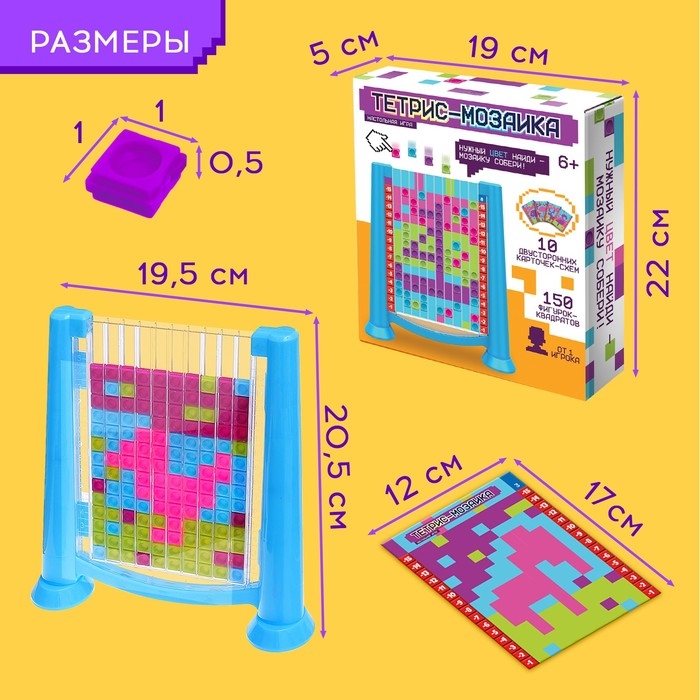 Настольная игра «Тетрис-мозаика», от 1 игрока, 6+ Настольная игра «Тетрис-мозаика», от 1 игрока, 6+