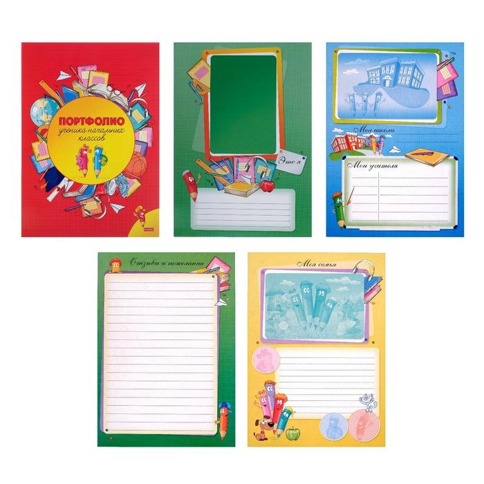 Набор вкладышей для портфолио, Набор вкладышей для портфолио, "Весёлые карандаши", для учеников начальных классов, А4, 16 листов