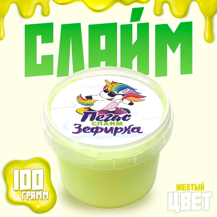 Слайм «Зефирка» Жёлтый, 100 г