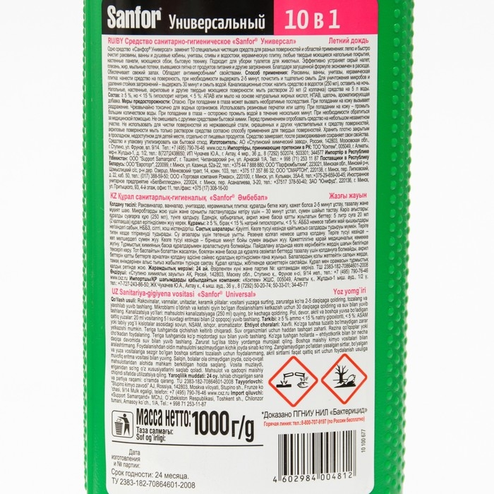 Средство чистящее Универсал Средство чистящее Универсал"Sanfor" , 1000 г, летний дождь