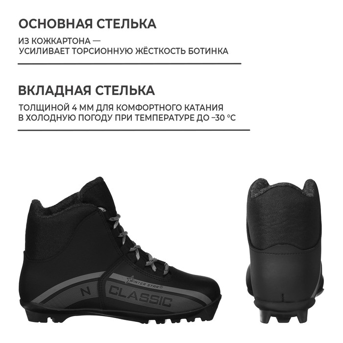 Ботинки лыжные Winter Star classic, NNN, р. 44, цвет чёрный Ботинки лыжные Winter Star classic, NNN, р. 44, цвет чёрный