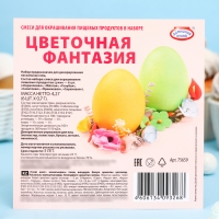 Смеси для окрашивания пищевых продуктов в наборе «Цветочная фантазия»