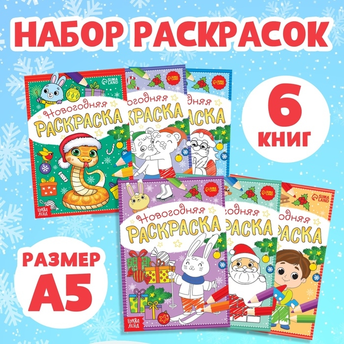 Набор новогодних раскрасок «К нам приходит праздник», 6 шт. по 12 стр.
