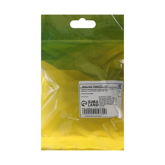 Розетка одноместная Luazon Lighting  Розетка одноместная Luazon Lighting "Антей", 16 А, скрытая, с з/к, белая