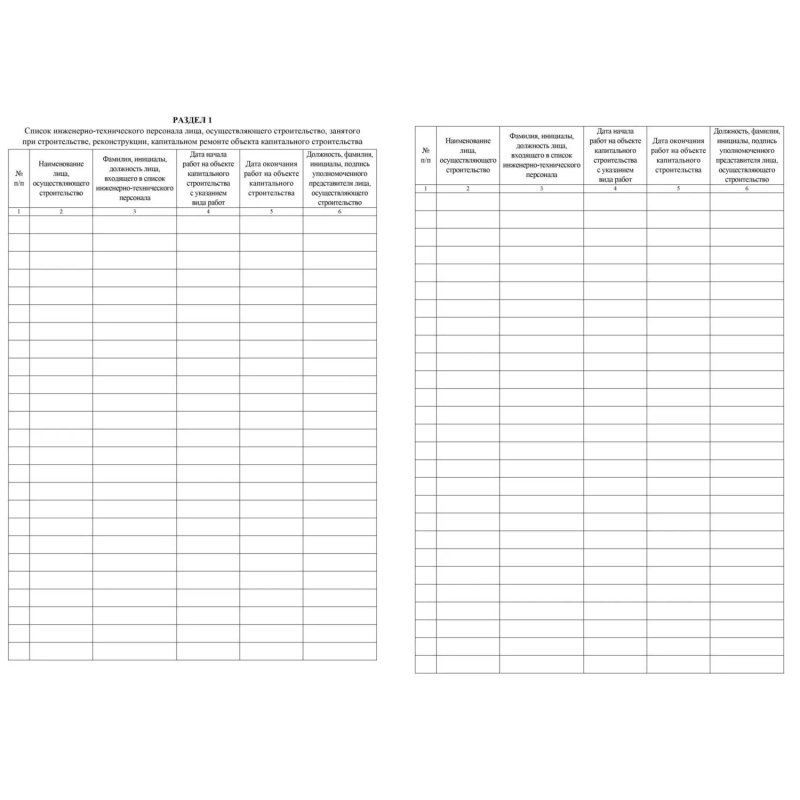 Журнал  работ общий КЖ-859