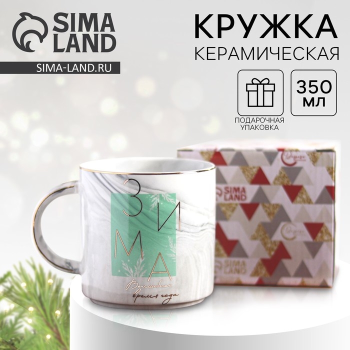 Новый год. Кружка керамическая «Зима», 350 мл, цвет разноцветный