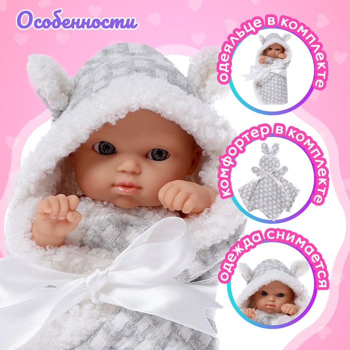 Пупс «Мой Малыш» в одеялке, с аксессуарами Пупс «Мой Малыш» в одеялке, с аксессуарами