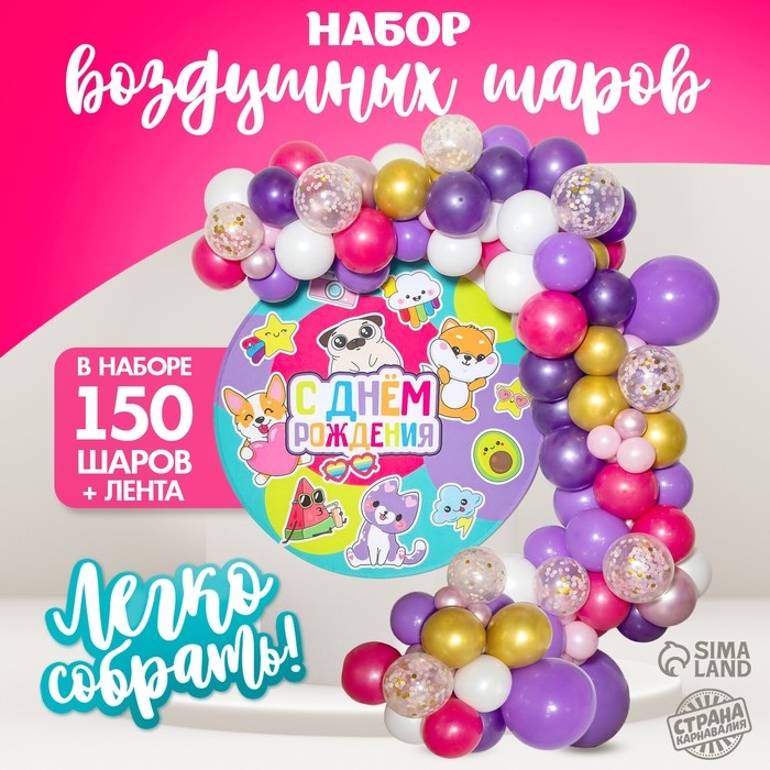 Набор воздушных шаров для фотозоны &laquo;Конфетное безумие&raquo;, 150 шт.