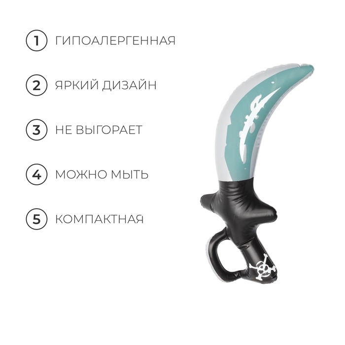 Игрушка надувная «Кинжал пирата», 38 см Игрушка надувная «Кинжал пирата», 38 см