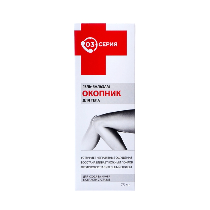 Гель-бальзам Окопник для тела Серия 03, 75 мл Гель-бальзам Окопник для тела Серия 03, 75 мл
