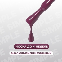 Гель лак для ногтей «SIMPLE», 3-х фазный, 10 мл, LED/UV, цвет (161)