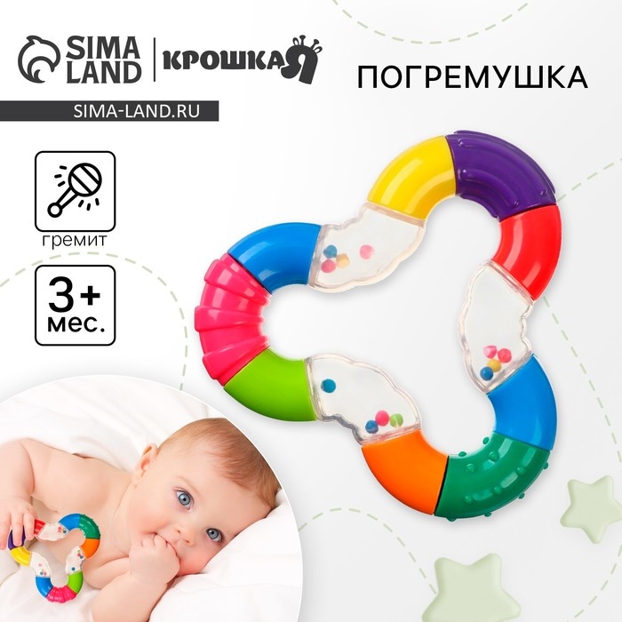 Погремушка «Зигзаг», Крошка Я Погремушка «Зигзаг», Крошка Я