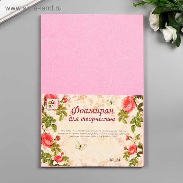Фоамиран Фоамиран "Неоновый блеск - розовый" 2 мм формат А4 (набор 5 листов)