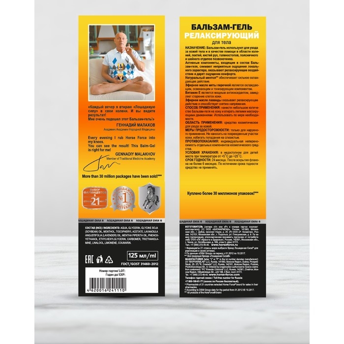 Гель-бальзам Лошадиная сила релаксирующий, 125 мл Гель-бальзам Лошадиная сила релаксирующий, 125 мл