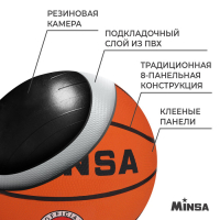 Мяч баскетбольный MINSA Sport, клееный, 8 панелей, р. 5, резина, резиновая камера