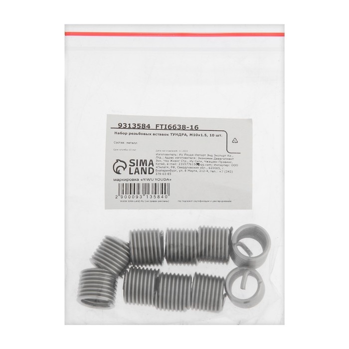 Набор резьбовых вставок ТУНДРА, М10х1.5, 10 шт. Набор резьбовых вставок ТУНДРА, М10х1.5, 10 шт.