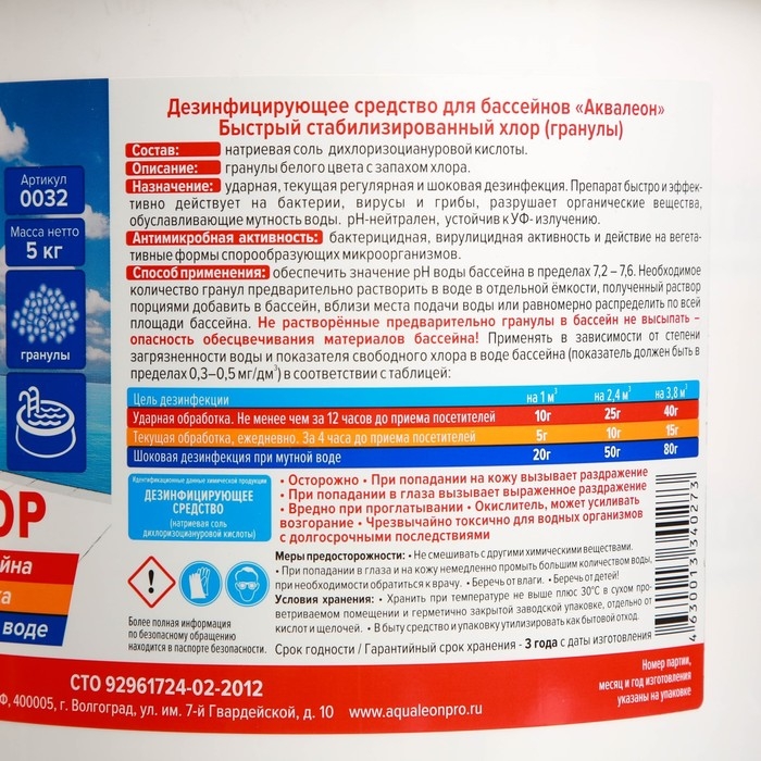 Быстрый стабилизированный хлор Aqualeon гранулы, 5 кг Быстрый стабилизированный хлор Aqualeon гранулы, 5 кг