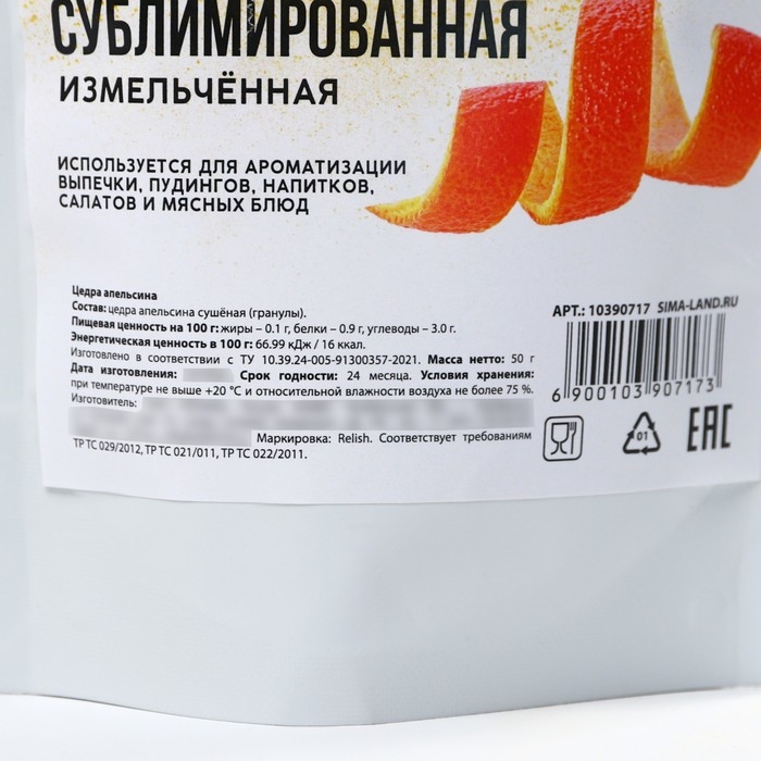 Цедра апельсина, натуральный ароматизатор для десертов, 50 г.