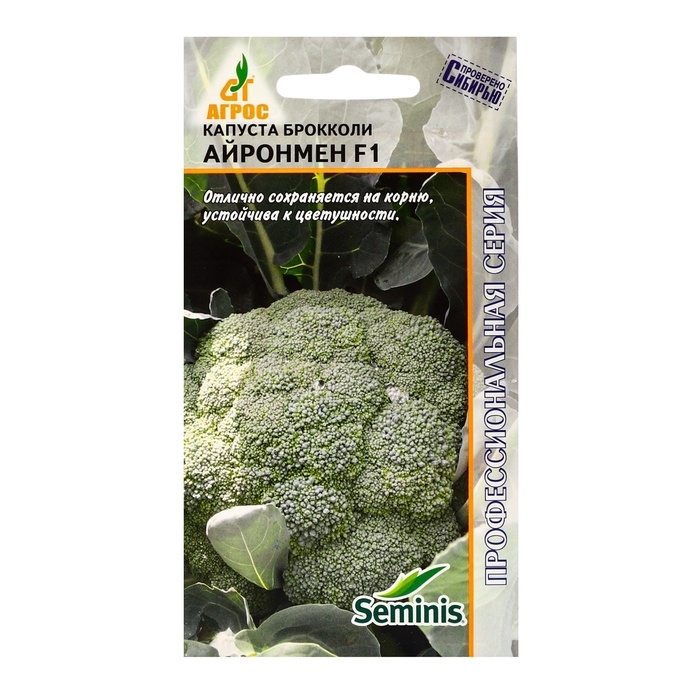 Семена Брокколи Семена Брокколи"Айронмен"F1 15шт* Seminis